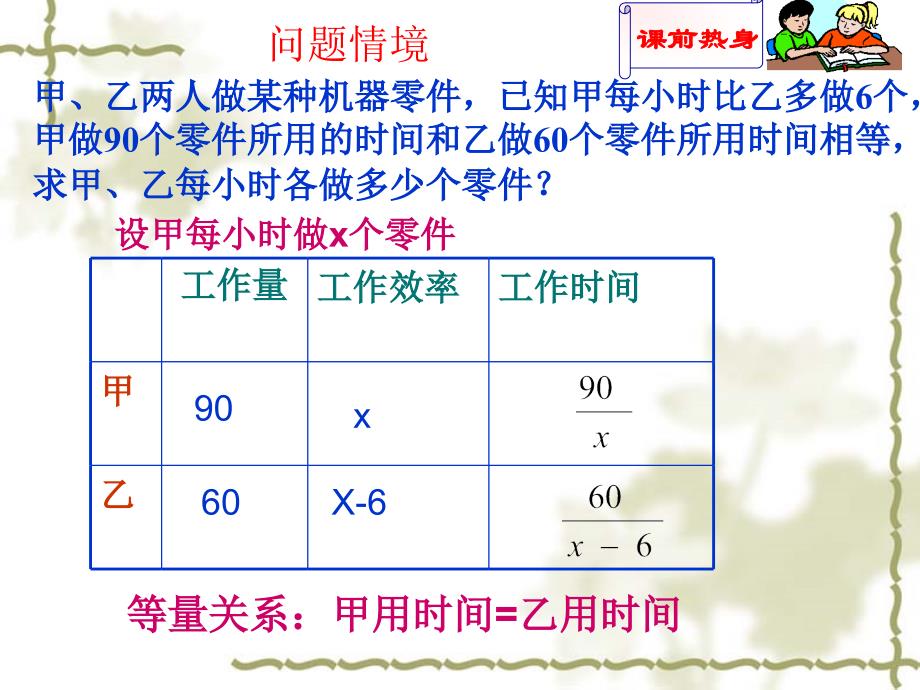 人教版初中数学八年级下册可化成一元一次方程的分式方程的课件_第2页