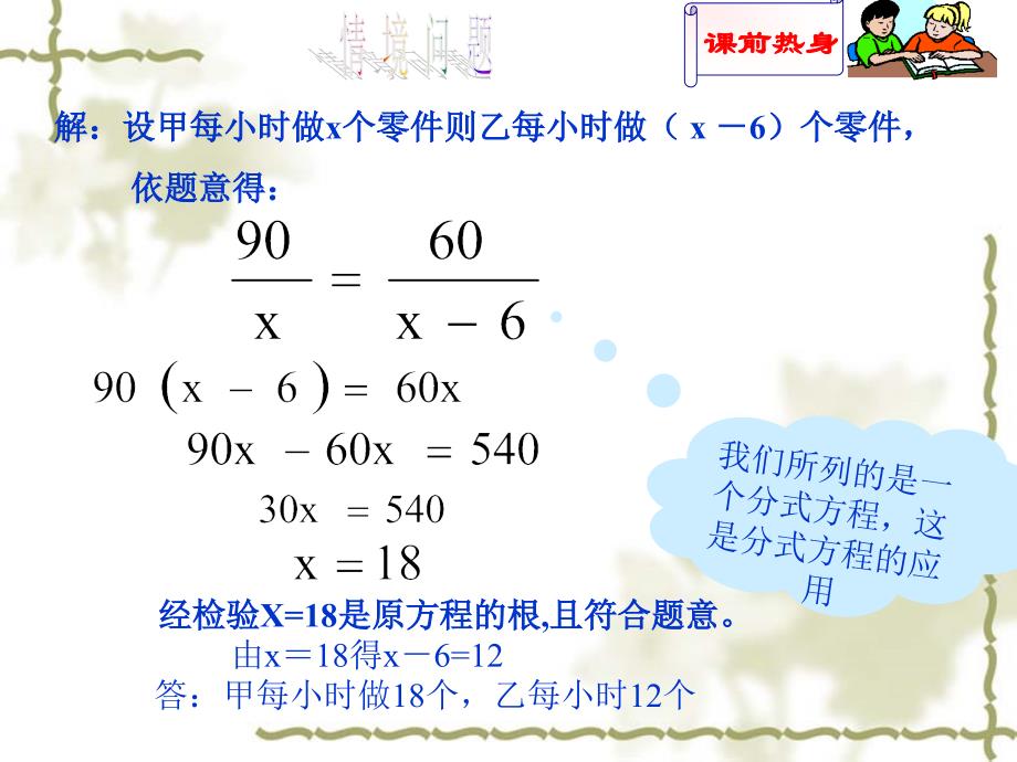 人教版初中数学八年级下册可化成一元一次方程的分式方程的课件_第3页