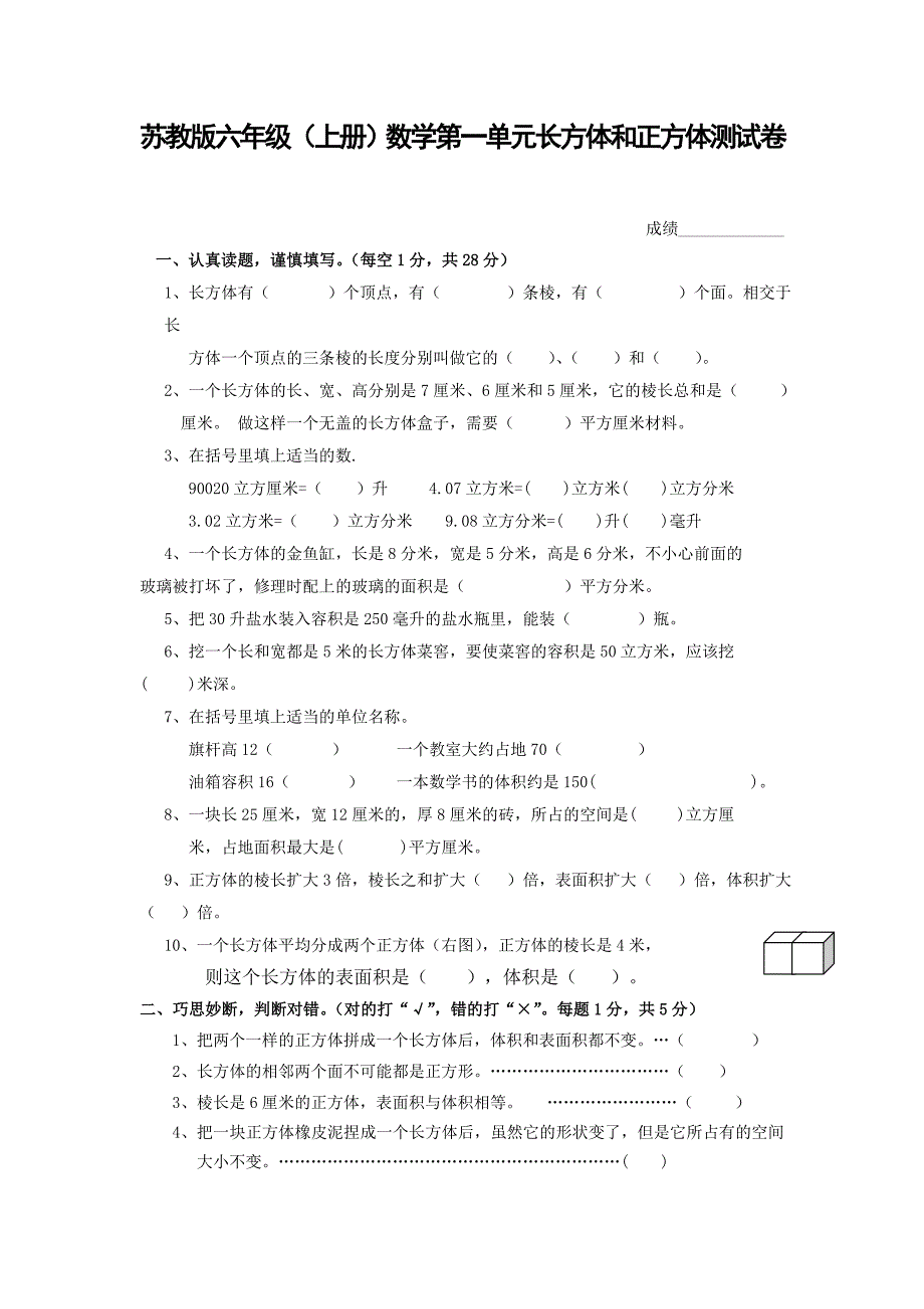 六上数学第一单元试卷.doc_第1页