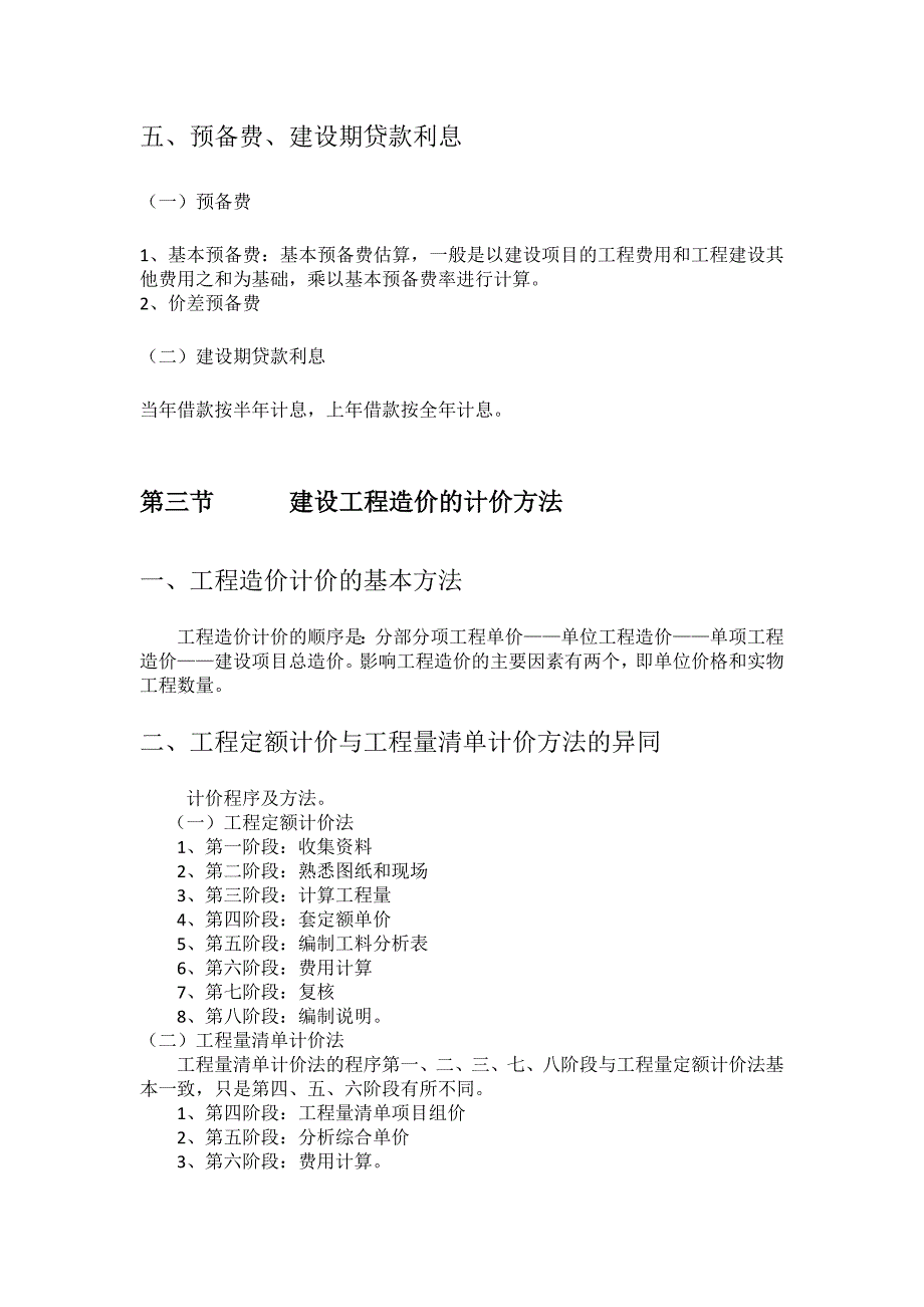 施工成本预算培训讲义稿_第4页