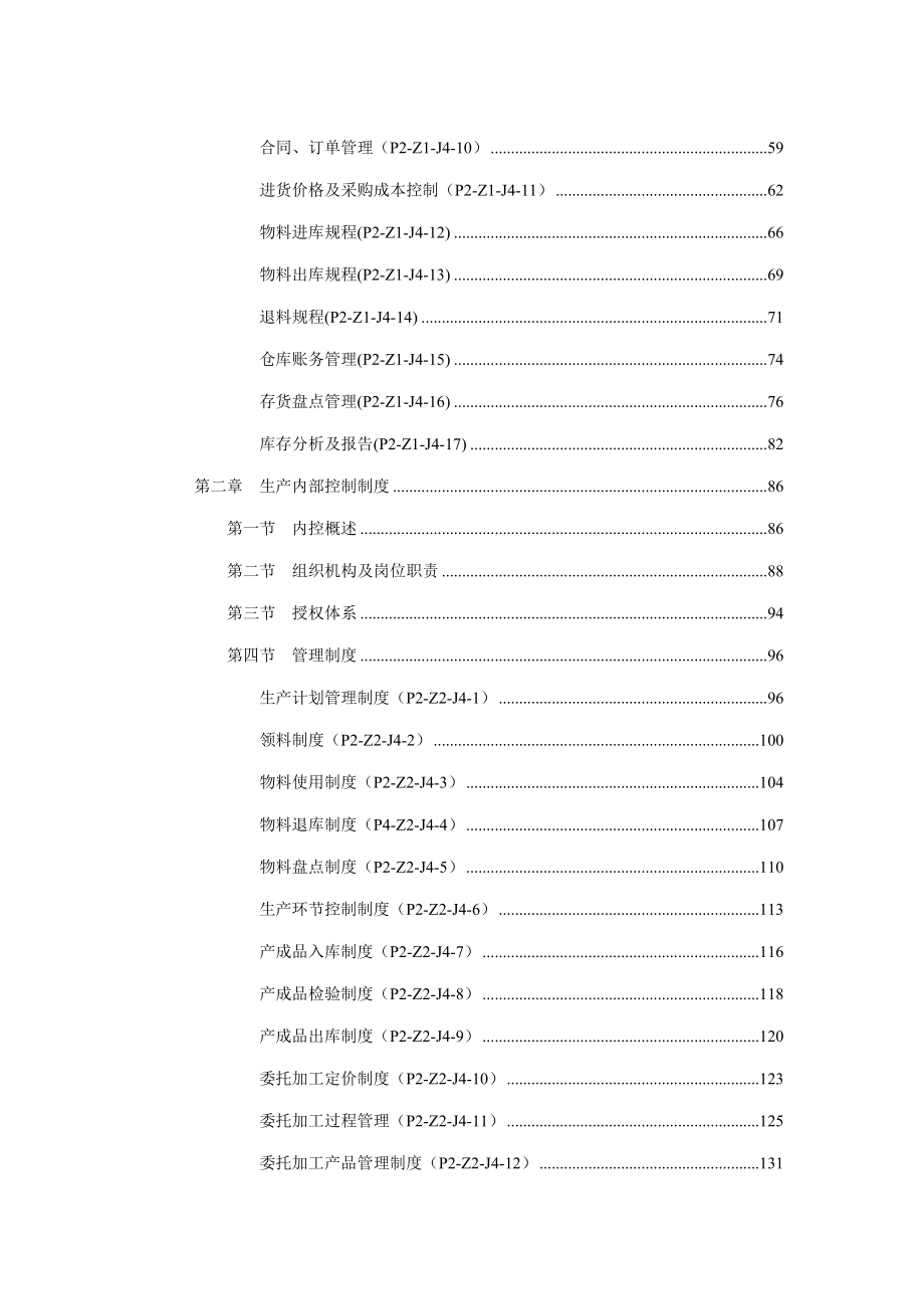 企业内部控制管理制度分析_第3页