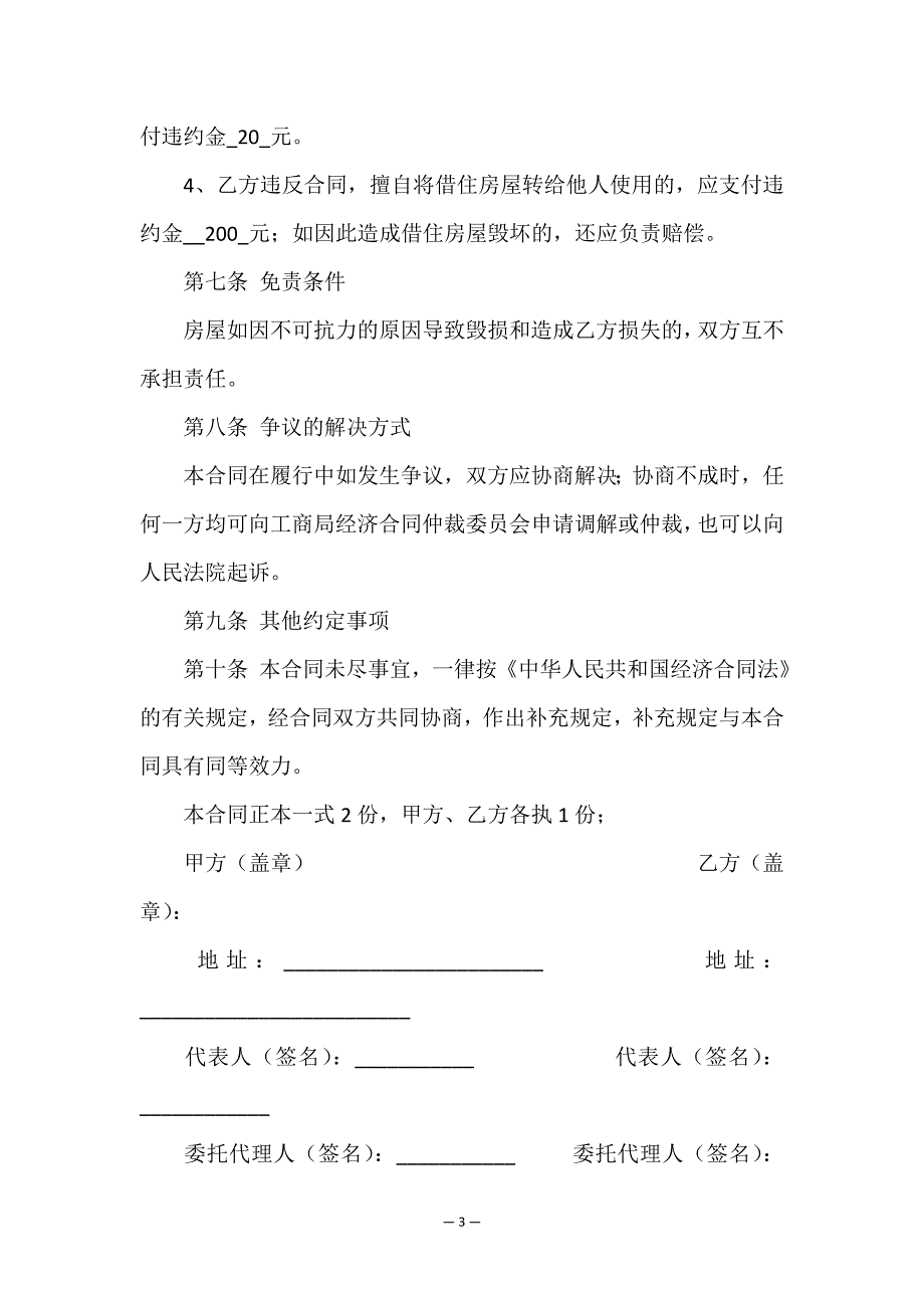 关于房屋协议书汇总5篇.doc_第3页