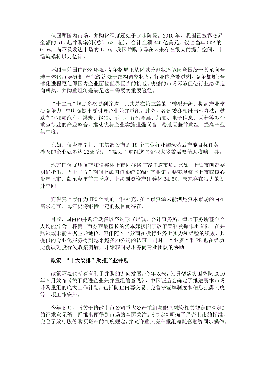 产业并购黄金时代渐行渐近 券商看好万亿商机.doc_第3页