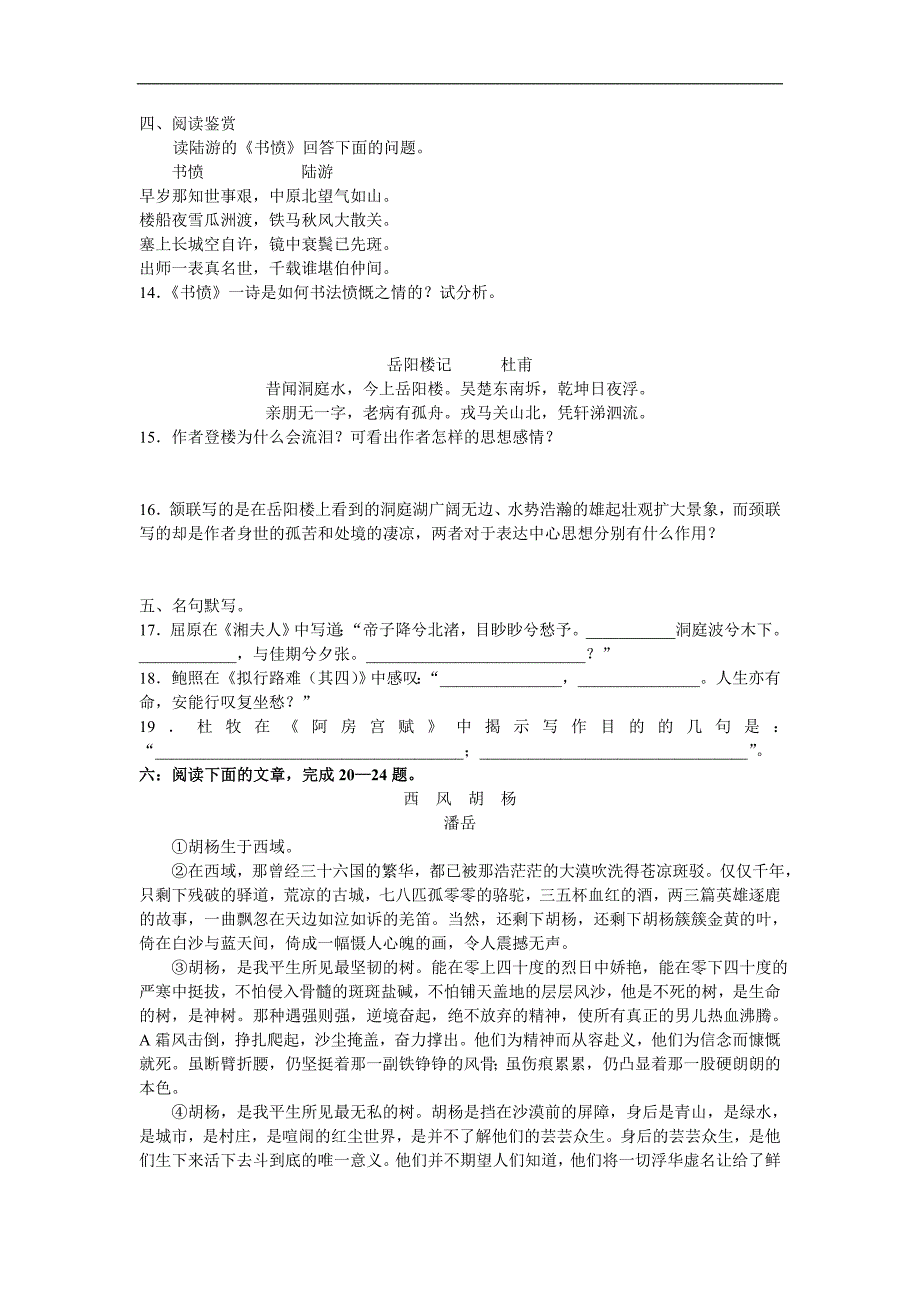 高二语文上册第三次月考检测试题_第3页