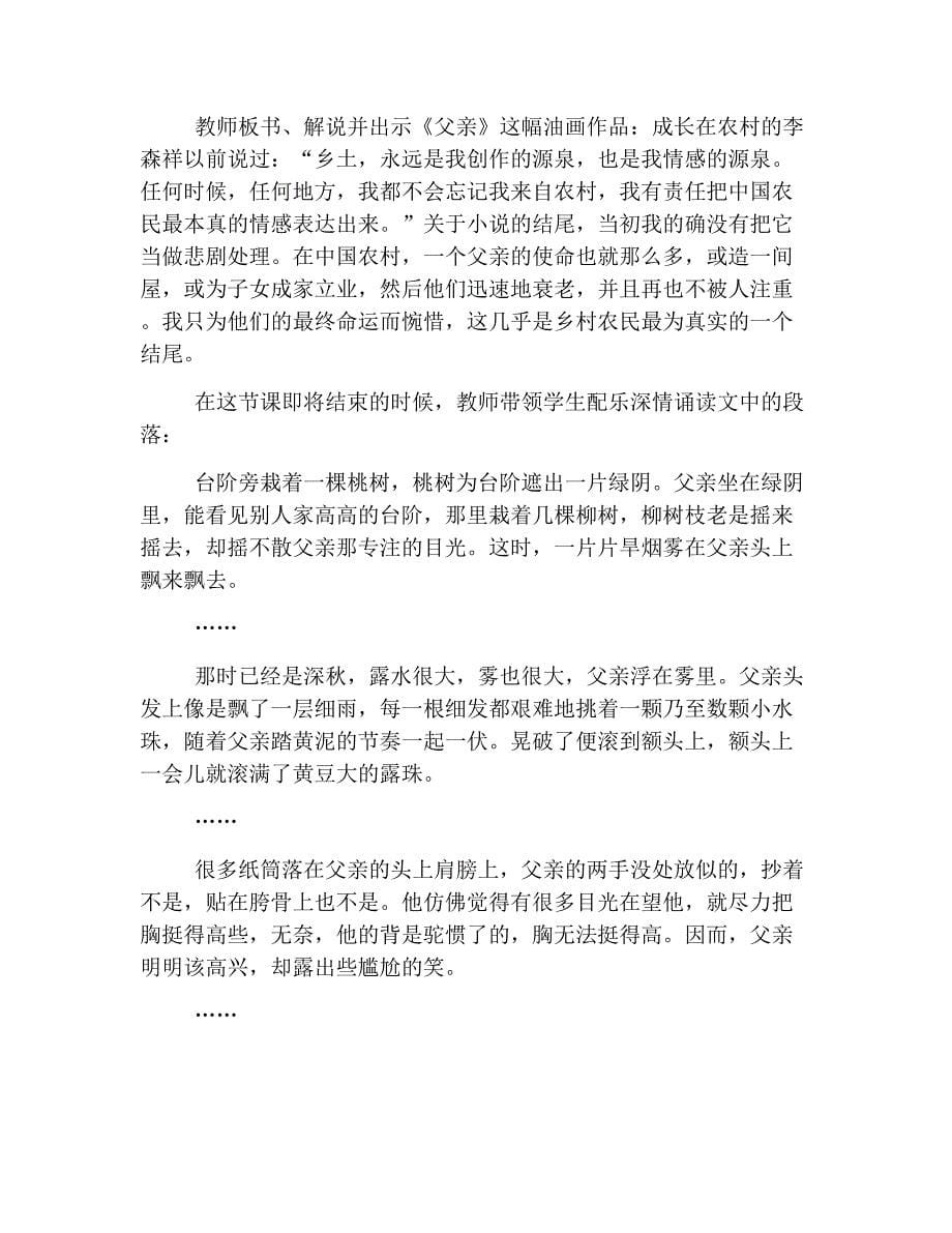 初中语文教师资格证面试教案模板：《台阶》_第5页