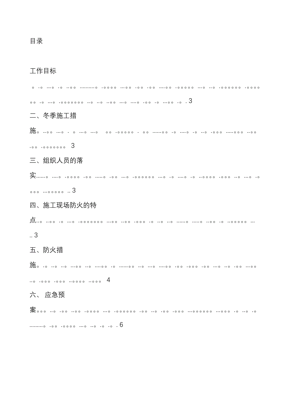 冬季防火及防煤气中毒方案_第2页