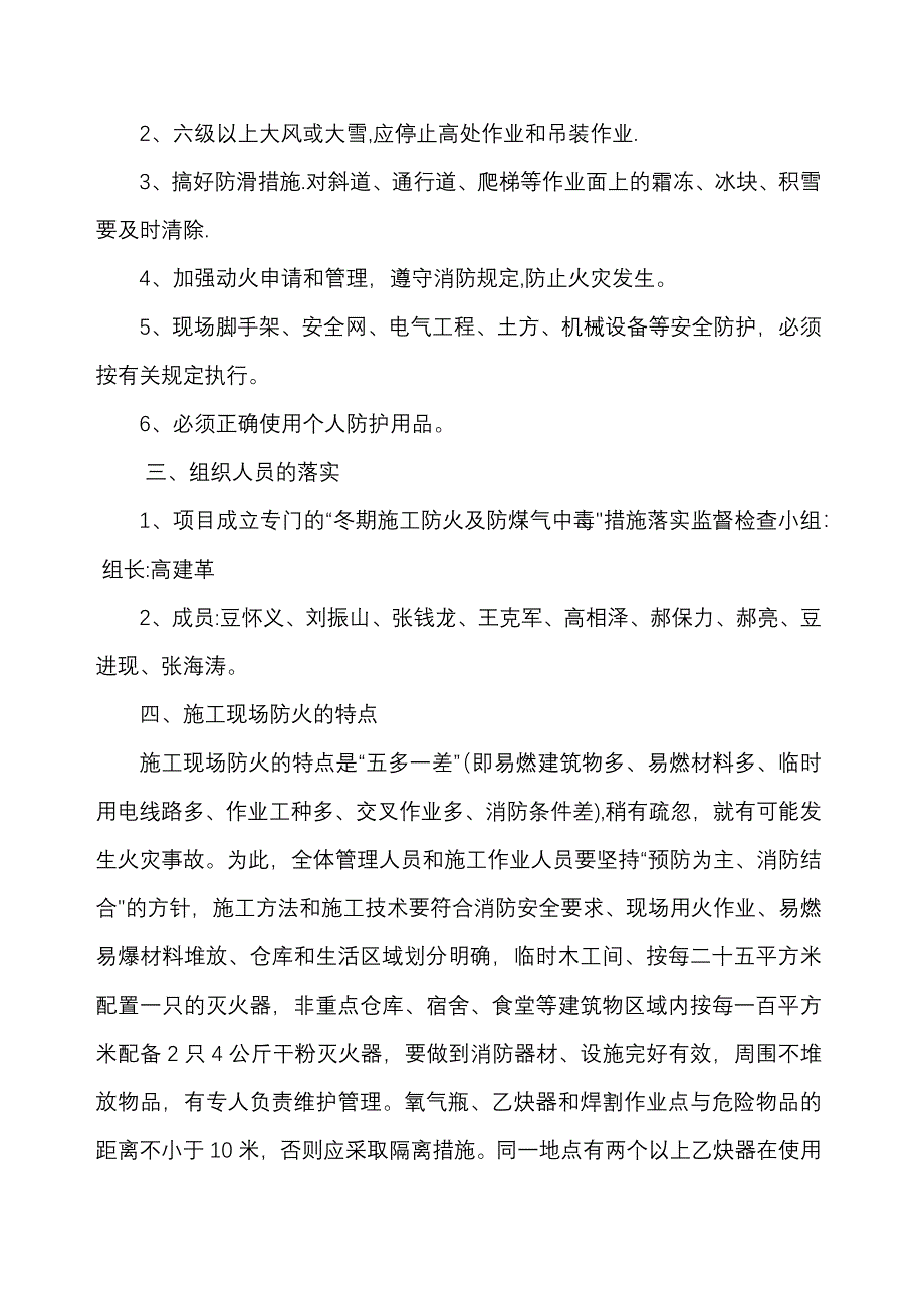 冬季防火及防煤气中毒方案_第4页