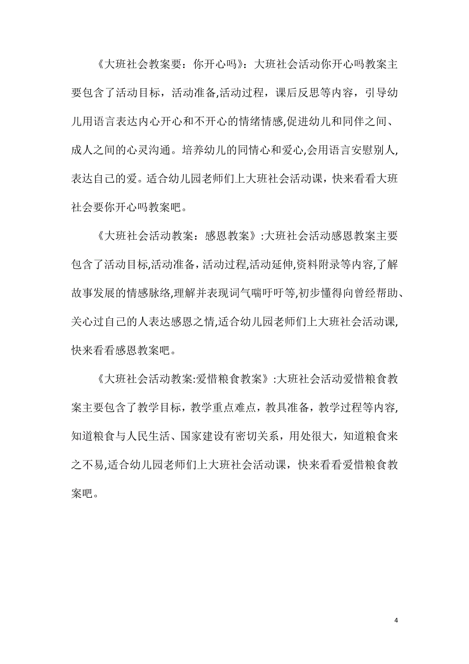 大班社会活动越造越好的房子教案反思_第4页