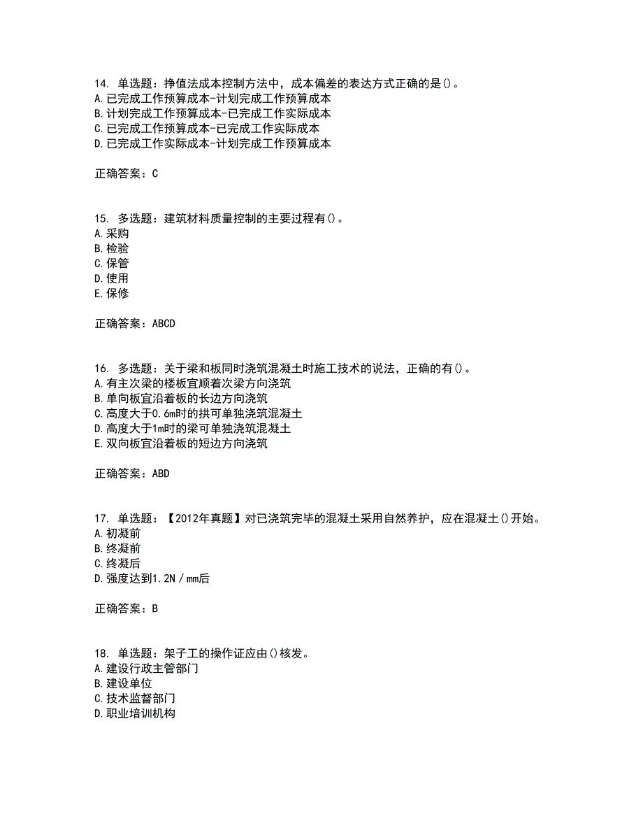 一级建造师建筑工程考前（难点+易错点剖析）押密卷附答案54_第4页