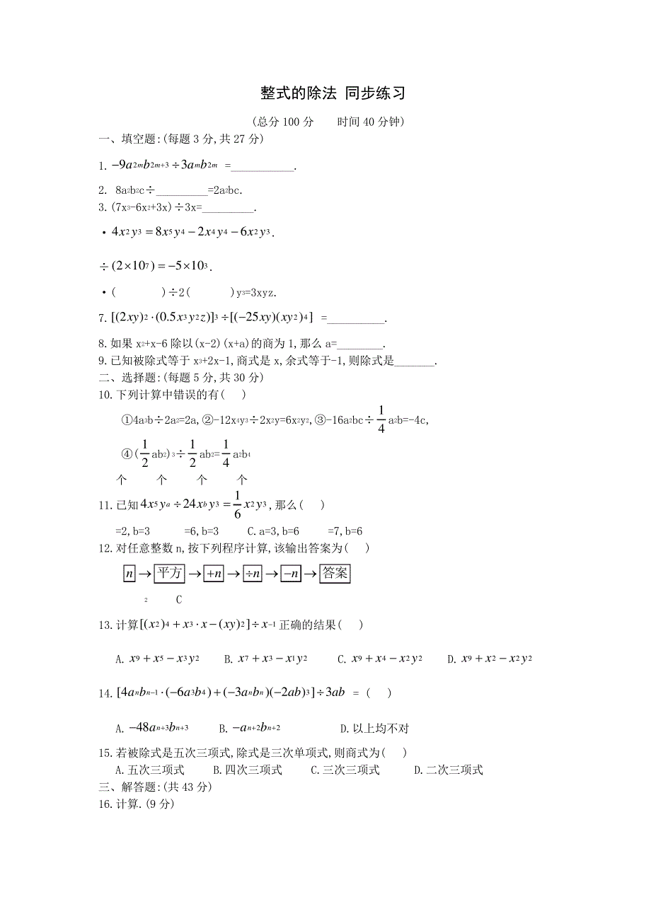 七年级下北师大版整式的除法同步练习40234_第2页