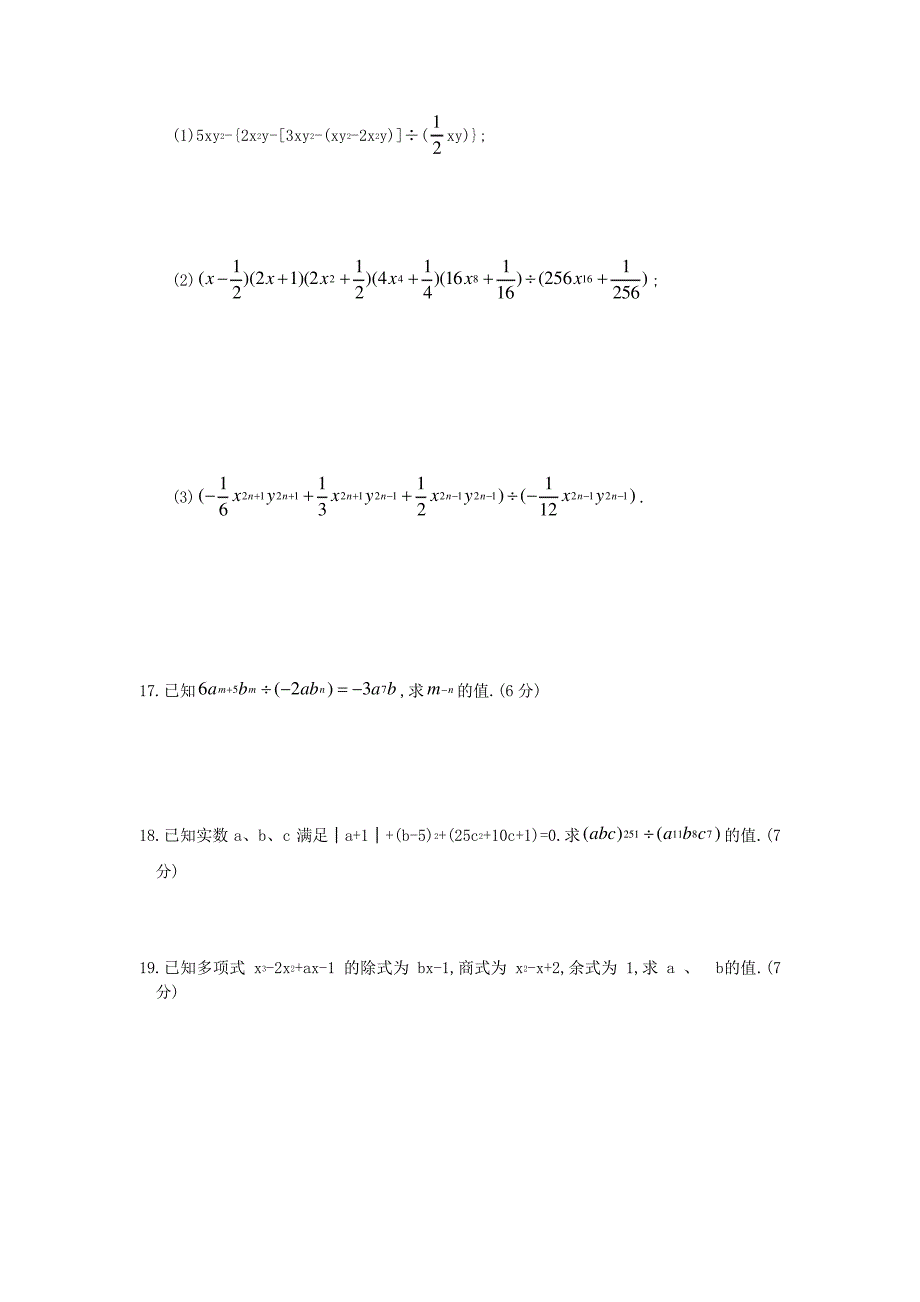 七年级下北师大版整式的除法同步练习40234_第3页