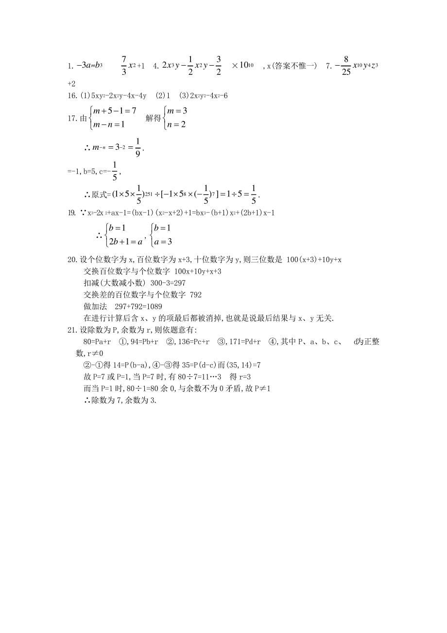 七年级下北师大版整式的除法同步练习40234_第5页