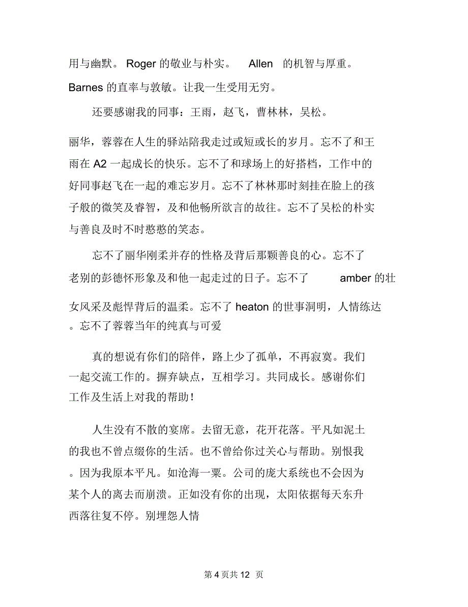 辞职感谢同事的话_第4页