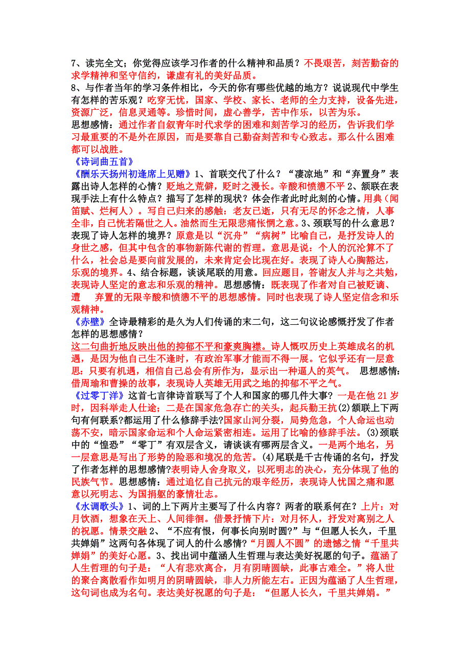 八年级下册第五单元复习要点.doc_第4页