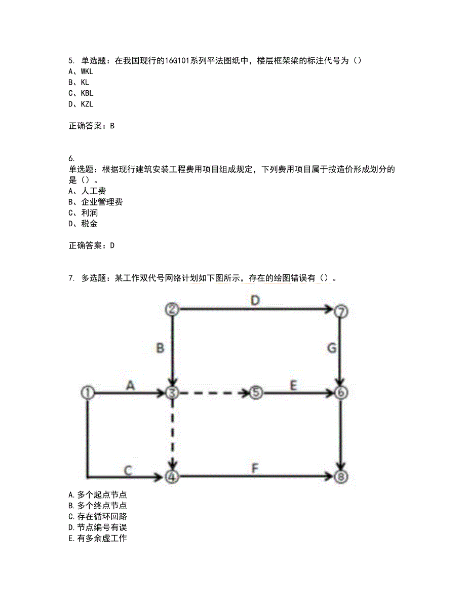 造价工程师《土建计量》《造价管理》《工程计价》真题汇编考试历年真题汇总含答案参考59_第2页