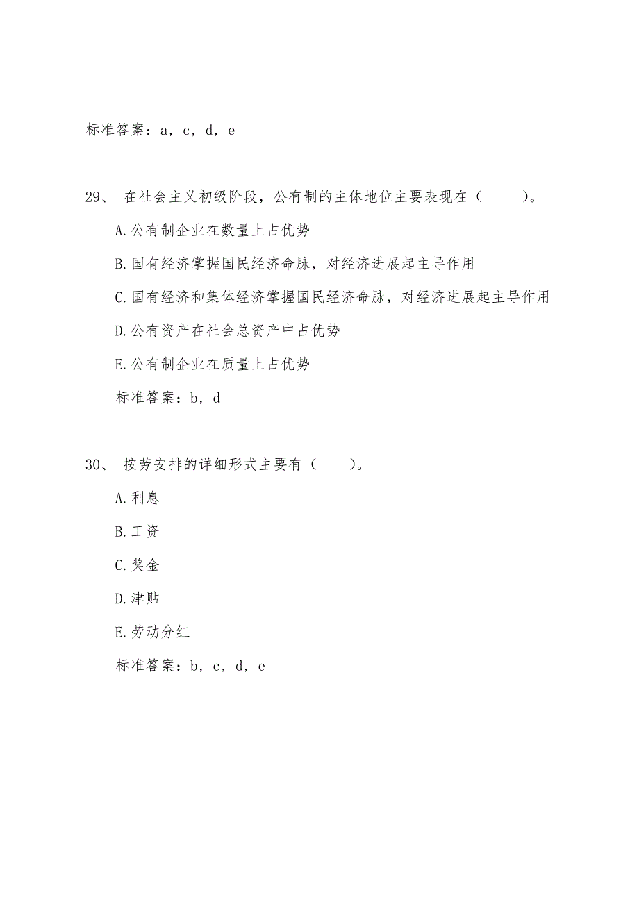 2022年经济基础(初级)辅导练习题及答案26.docx_第4页