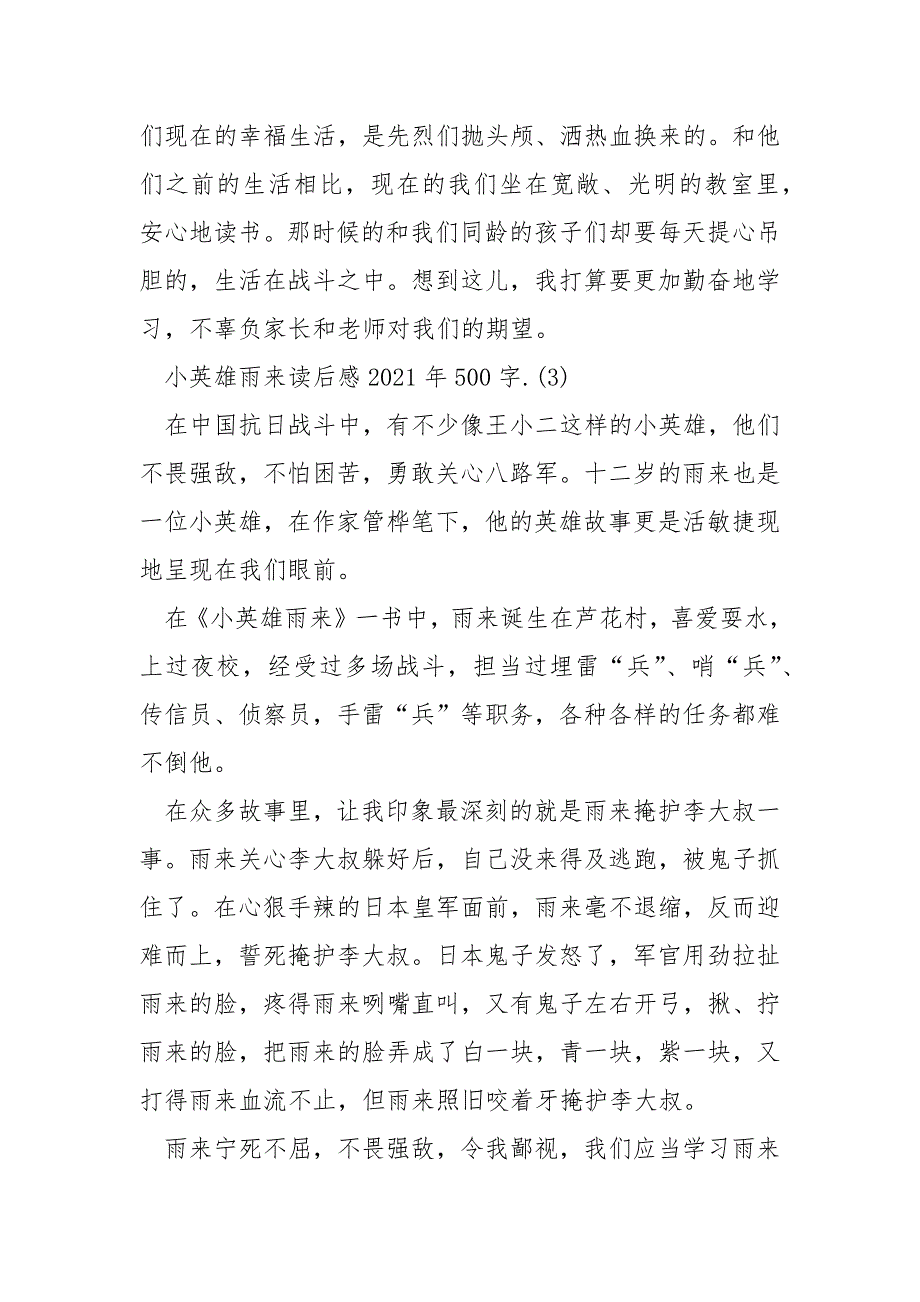 小英雄雨来读后感2021年500字6篇.docx_第3页