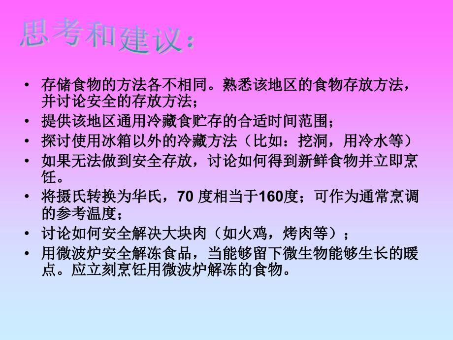 在安全的温度下保存食物_第3页