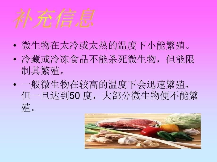 在安全的温度下保存食物_第5页