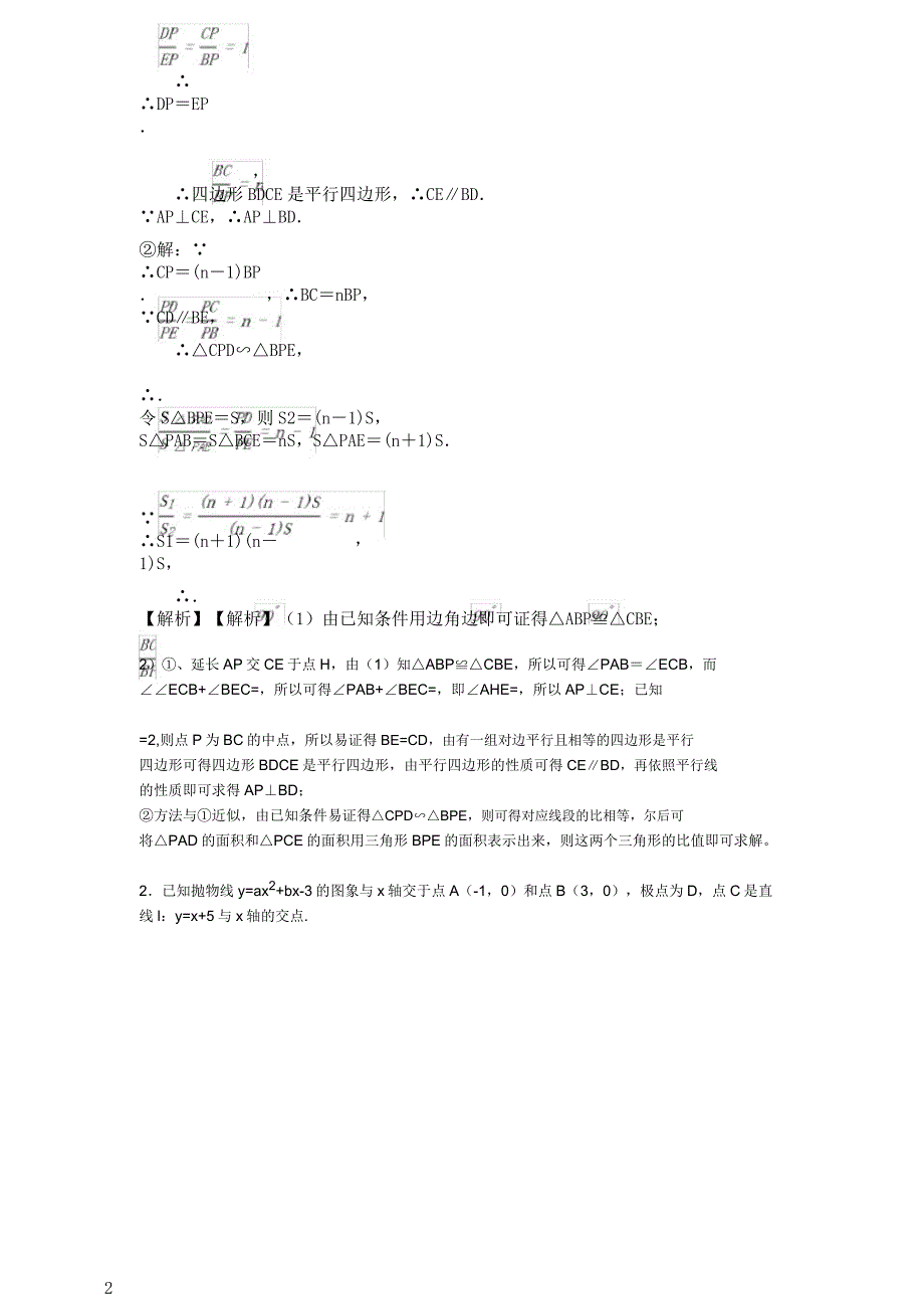 度九年级教案教案中考教育数学圆及相似解答题压轴题提高专题总结练习及详细.docx_第2页