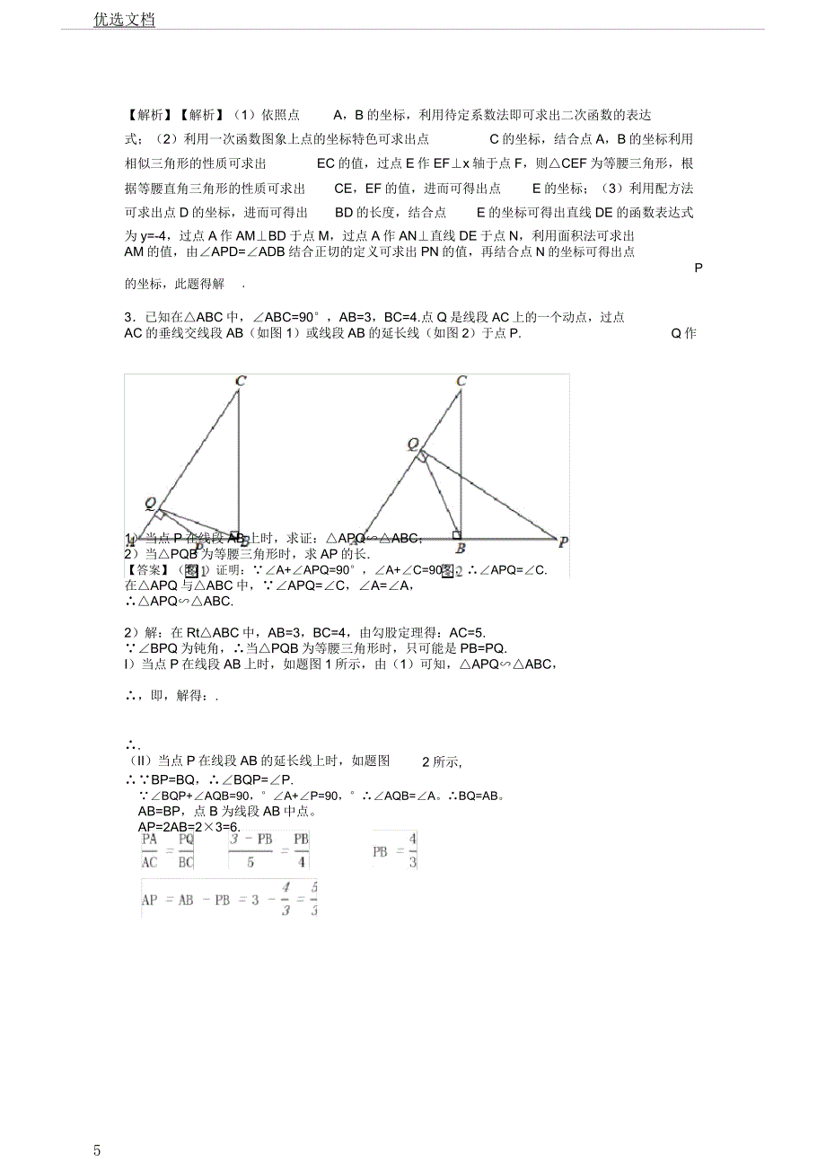 度九年级教案教案中考教育数学圆及相似解答题压轴题提高专题总结练习及详细.docx_第5页