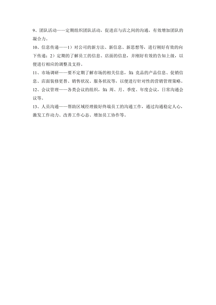 导购、店长、区域经理岗位职能_第4页