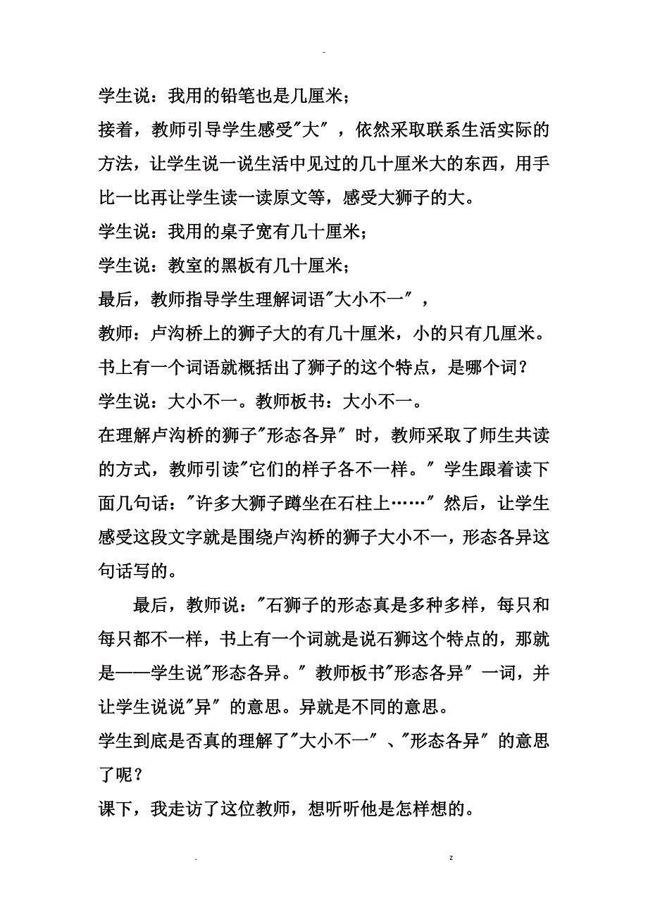 小学语文字词教学策略_第4页