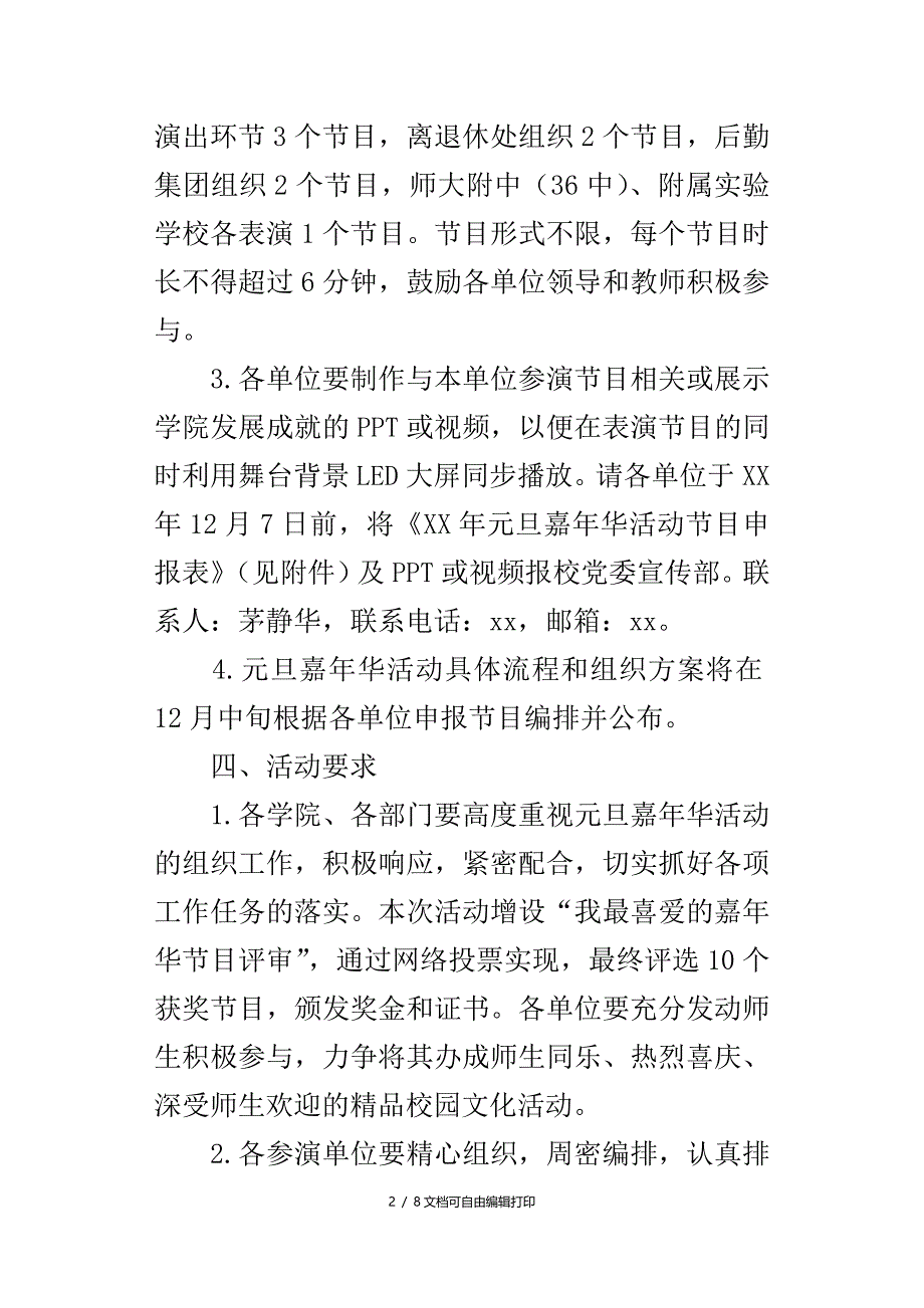 大学年元旦嘉年华活动方案_第2页