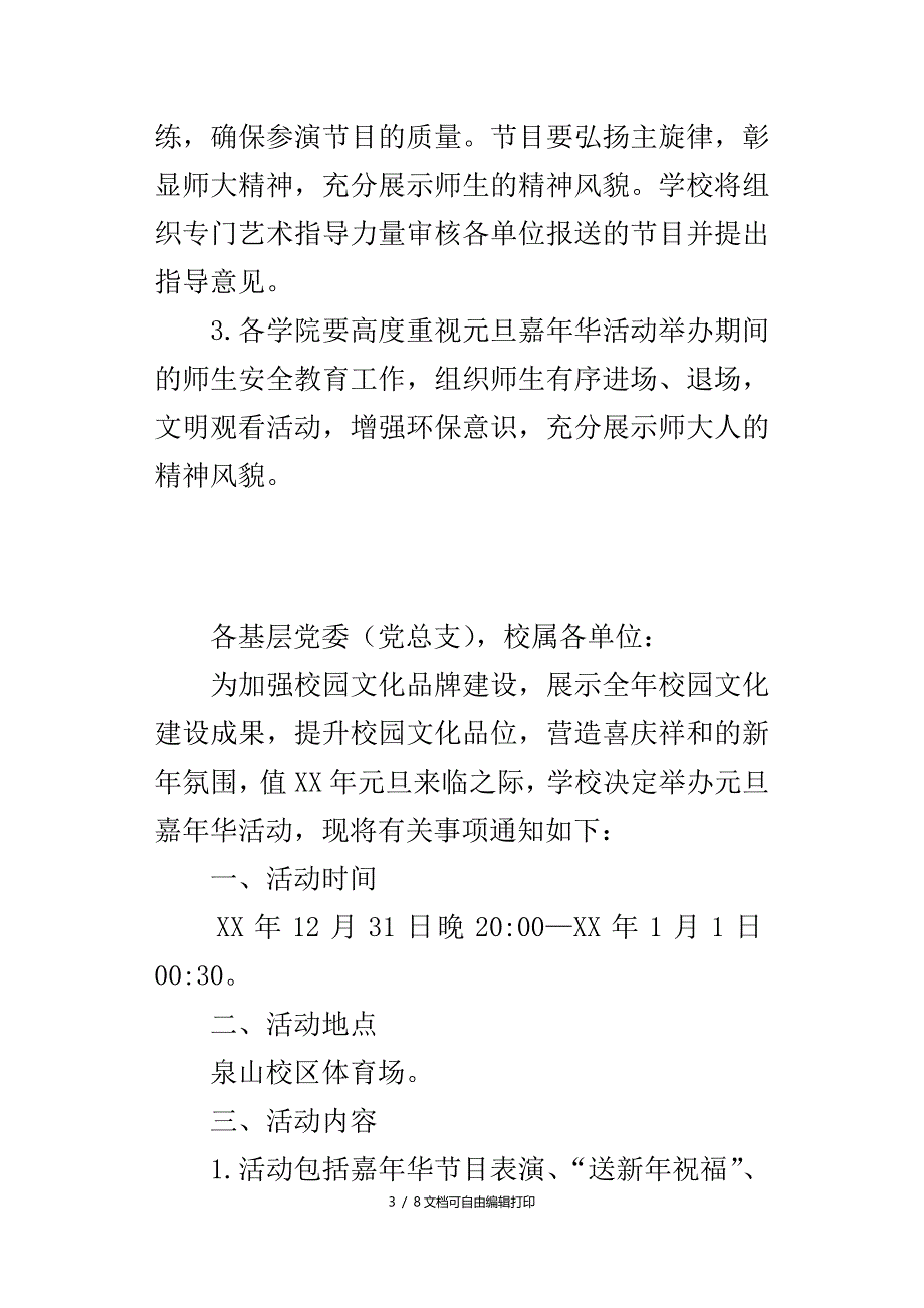 大学年元旦嘉年华活动方案_第3页