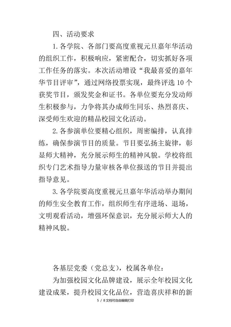 大学年元旦嘉年华活动方案_第5页