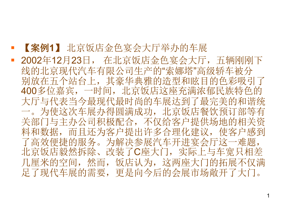 会展策划案例绝对实用1_第1页