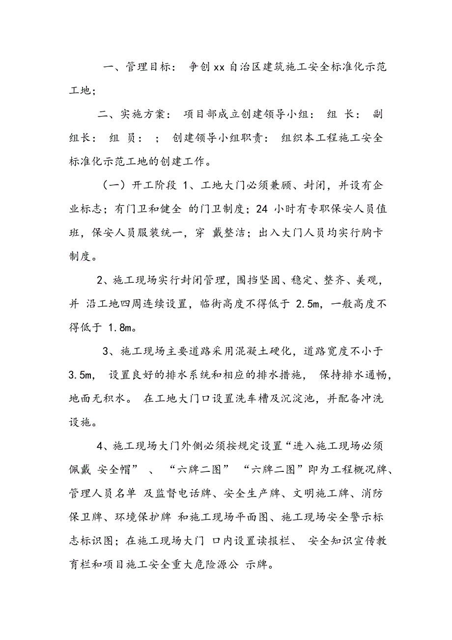 施工现场建筑施工安全标准化实施方案_第2页