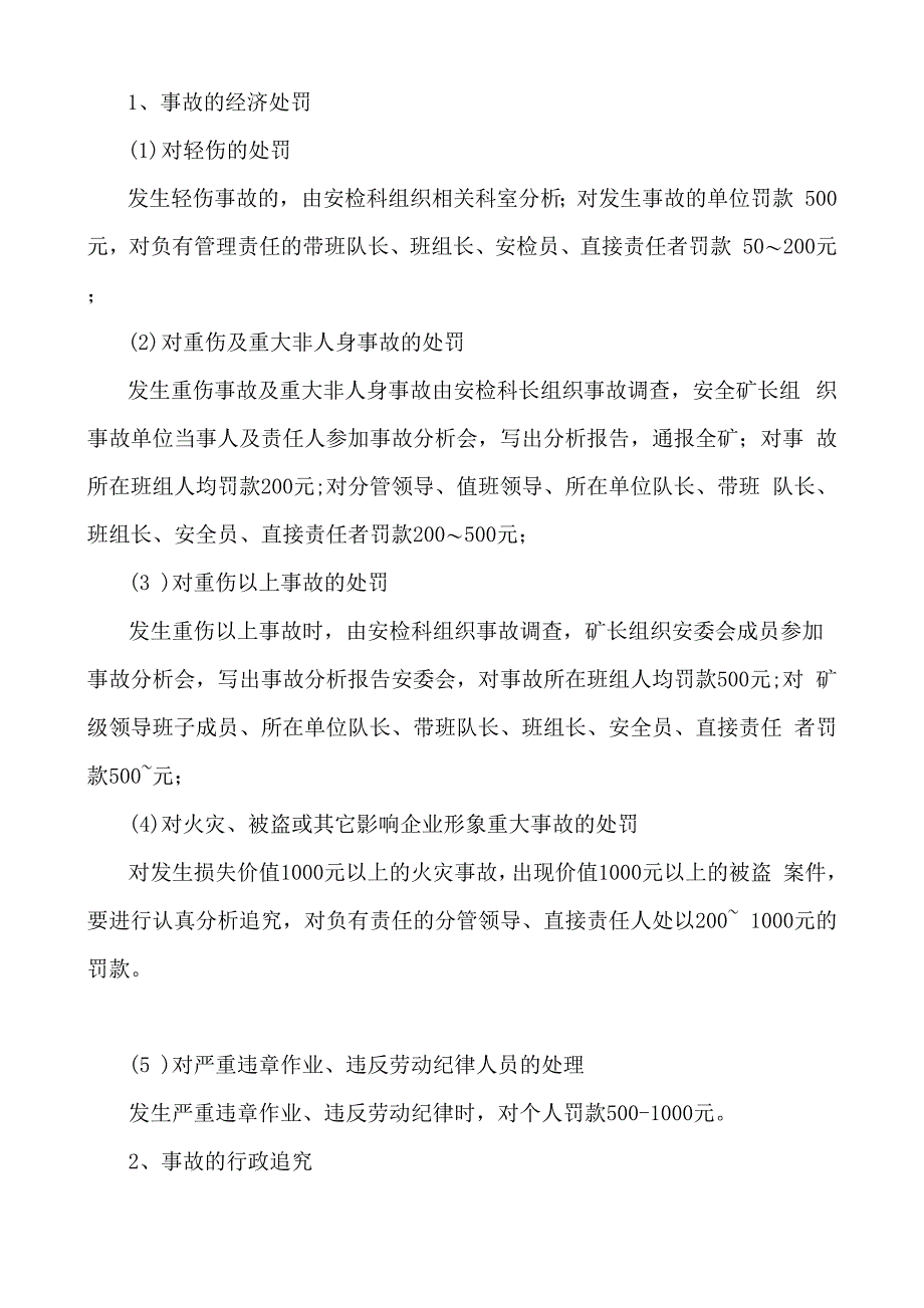 河南公司安全生产管理制度汇编_第2页