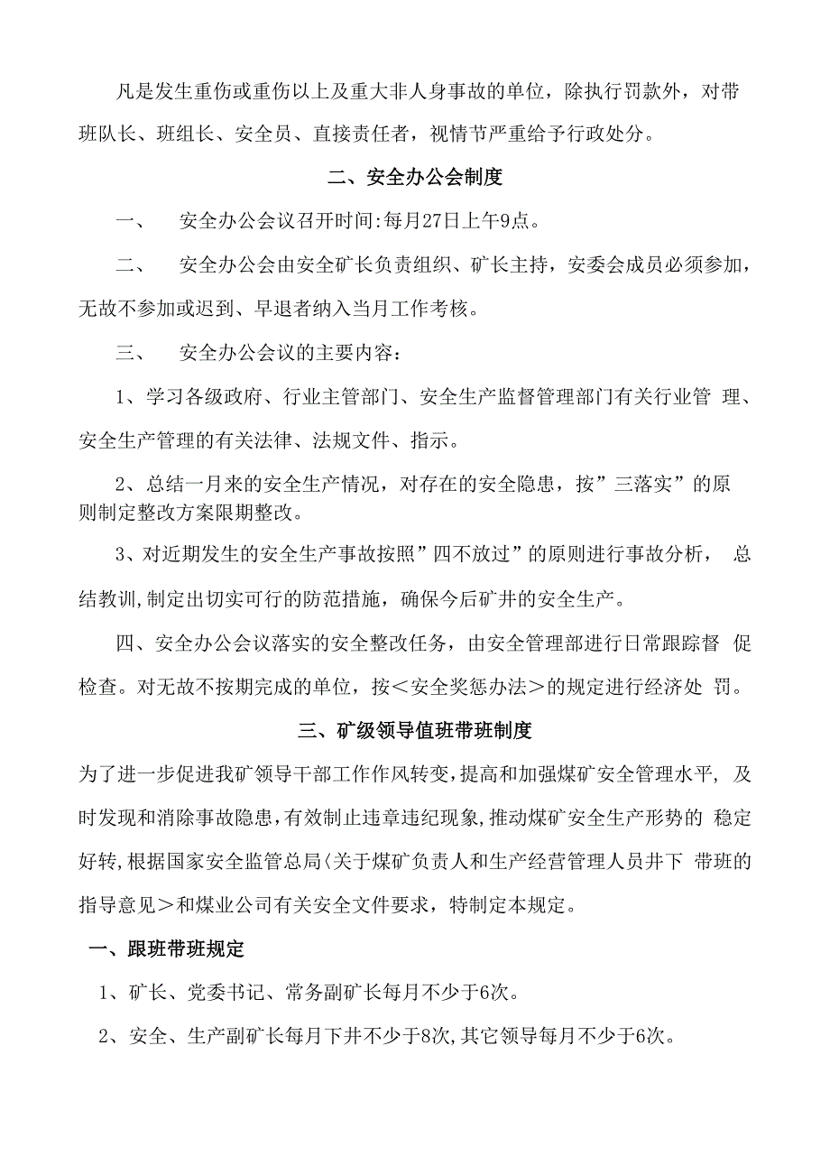 河南公司安全生产管理制度汇编_第3页