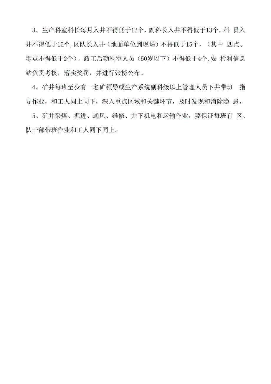 河南公司安全生产管理制度汇编_第4页