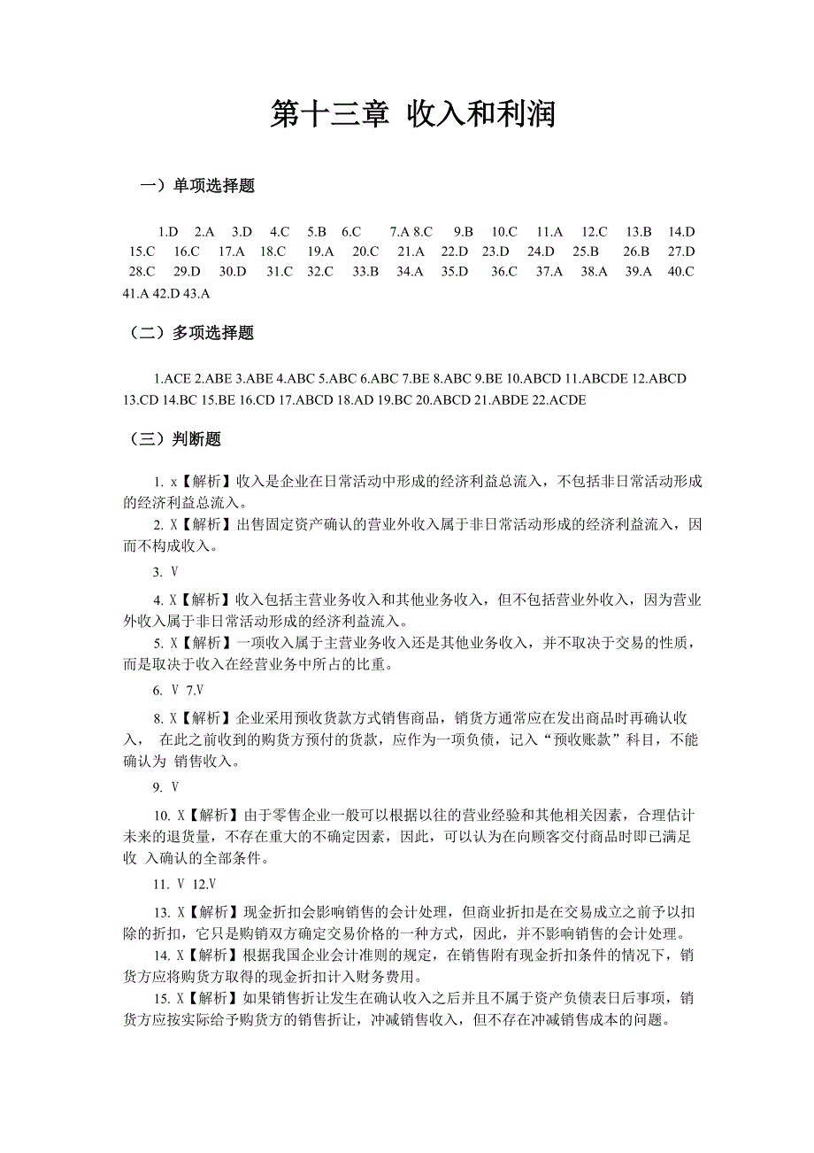 中级财务会计 第十三章 收入和利润_第1页