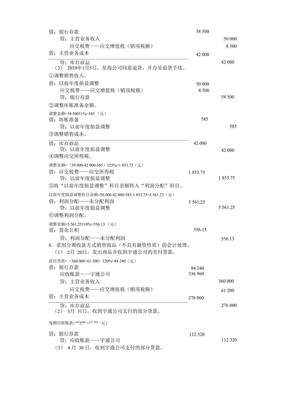 中级财务会计 第十三章 收入和利润_第5页