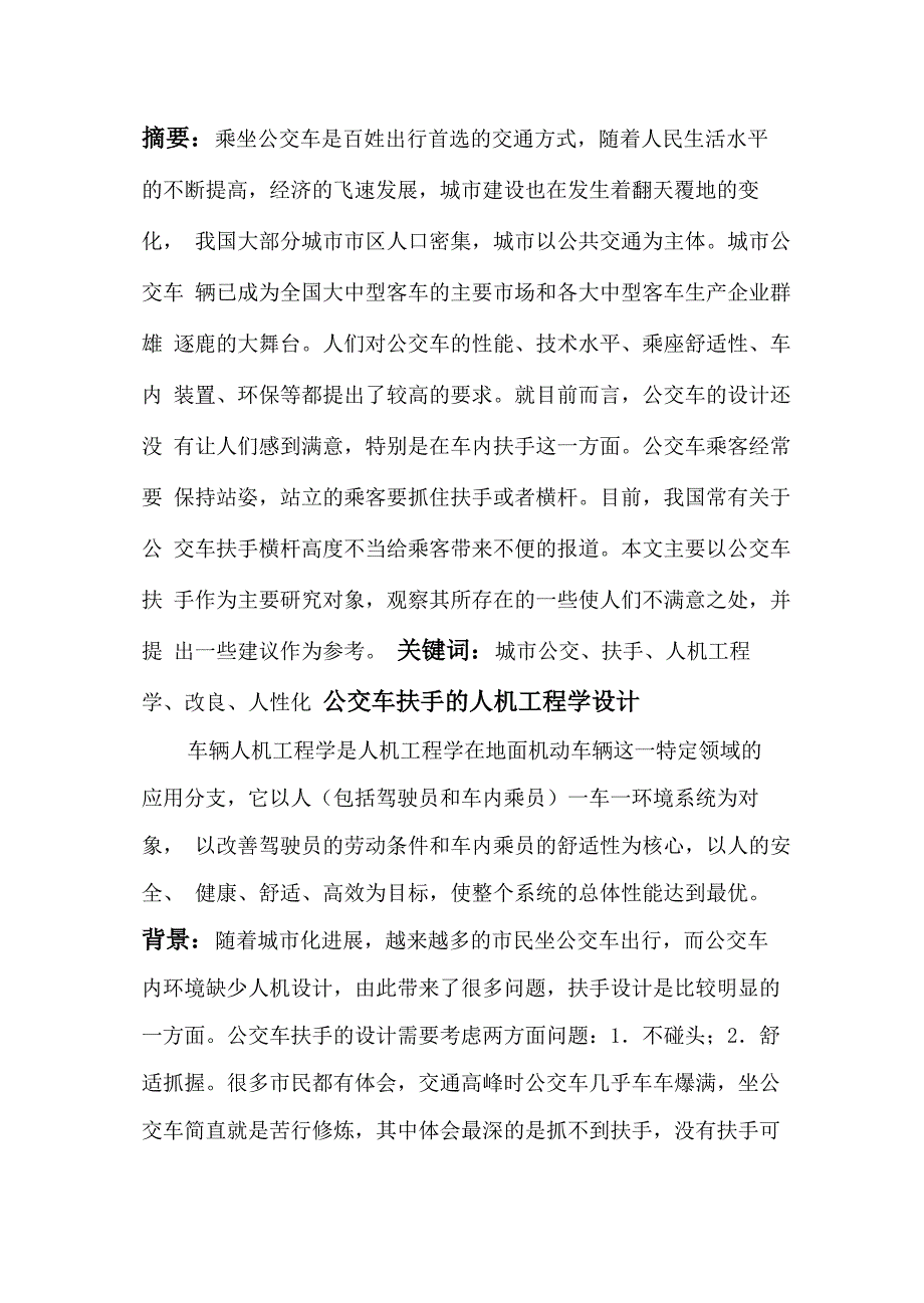 人机工程学—公交车扶手综述_第2页