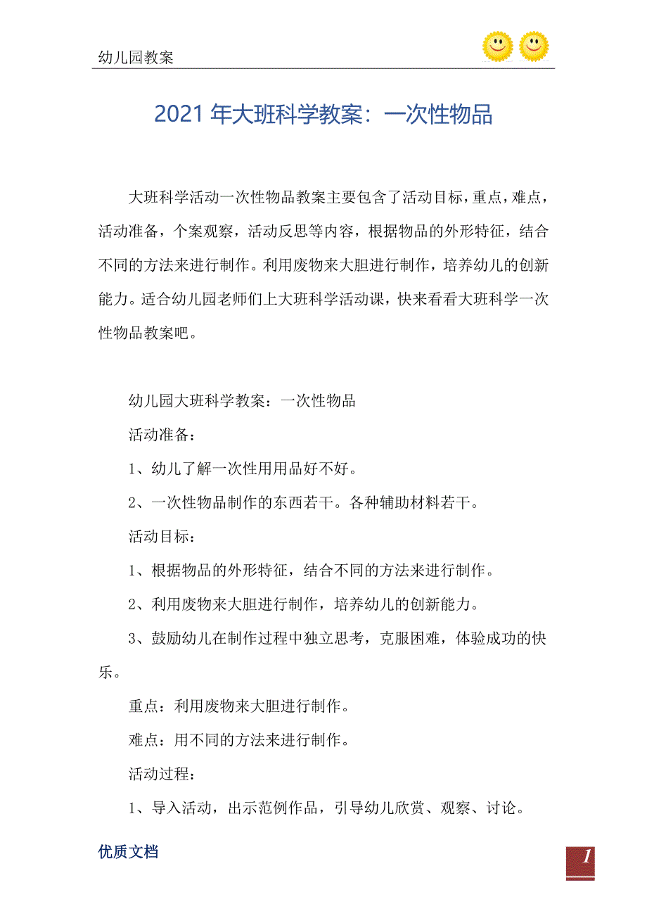 大班科学教案一次性物品_第2页