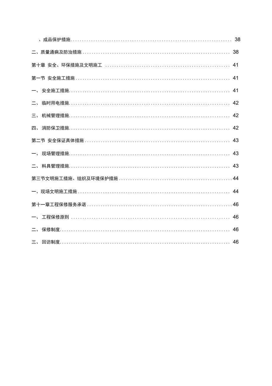 装饰工程施工方案设计_第5页