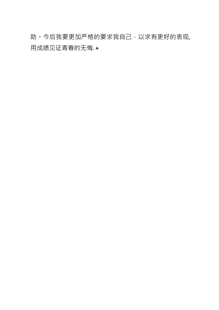 三学年评优个人工作总结.docx_第4页