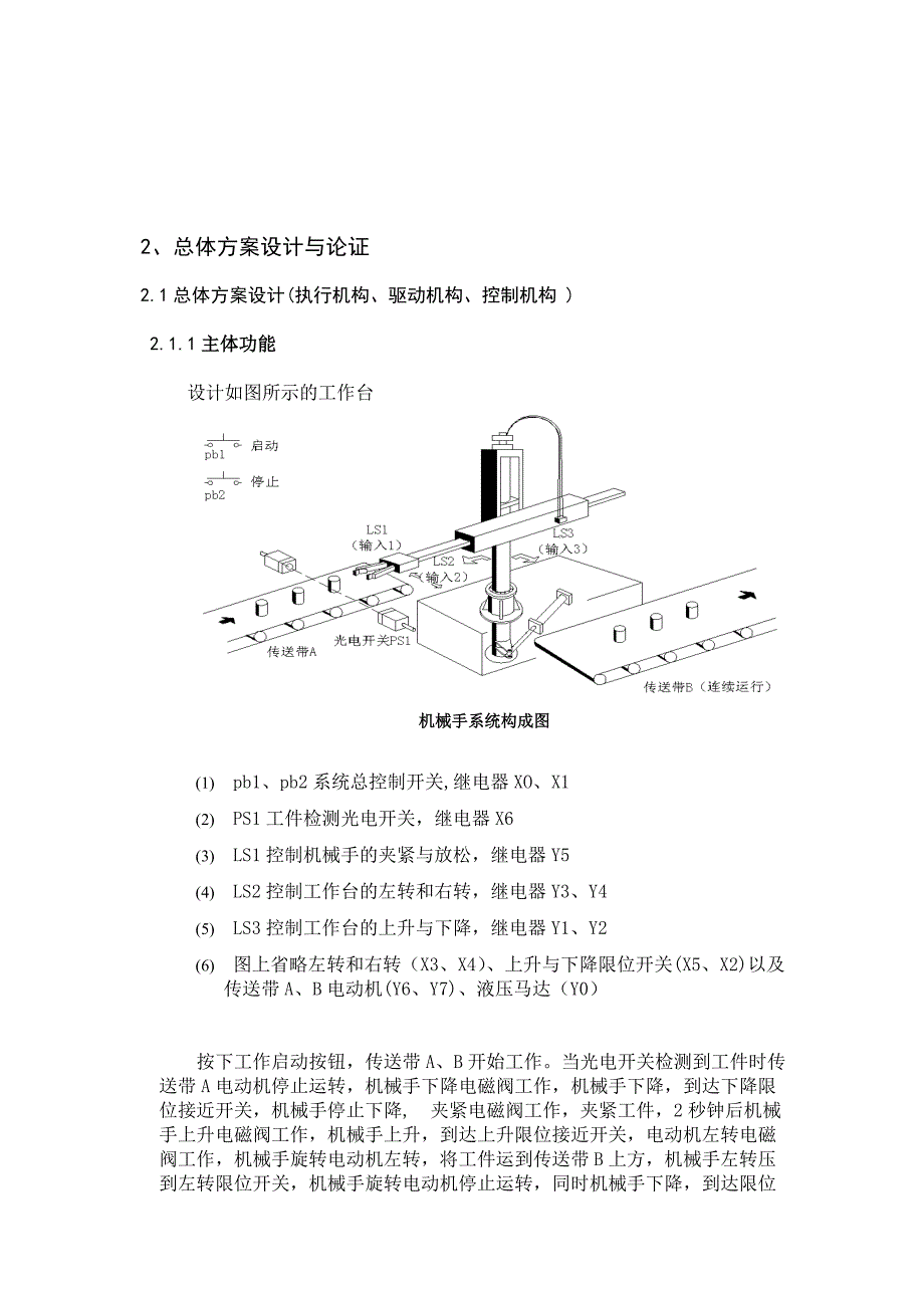 机电一体化课程设计.doc_第4页