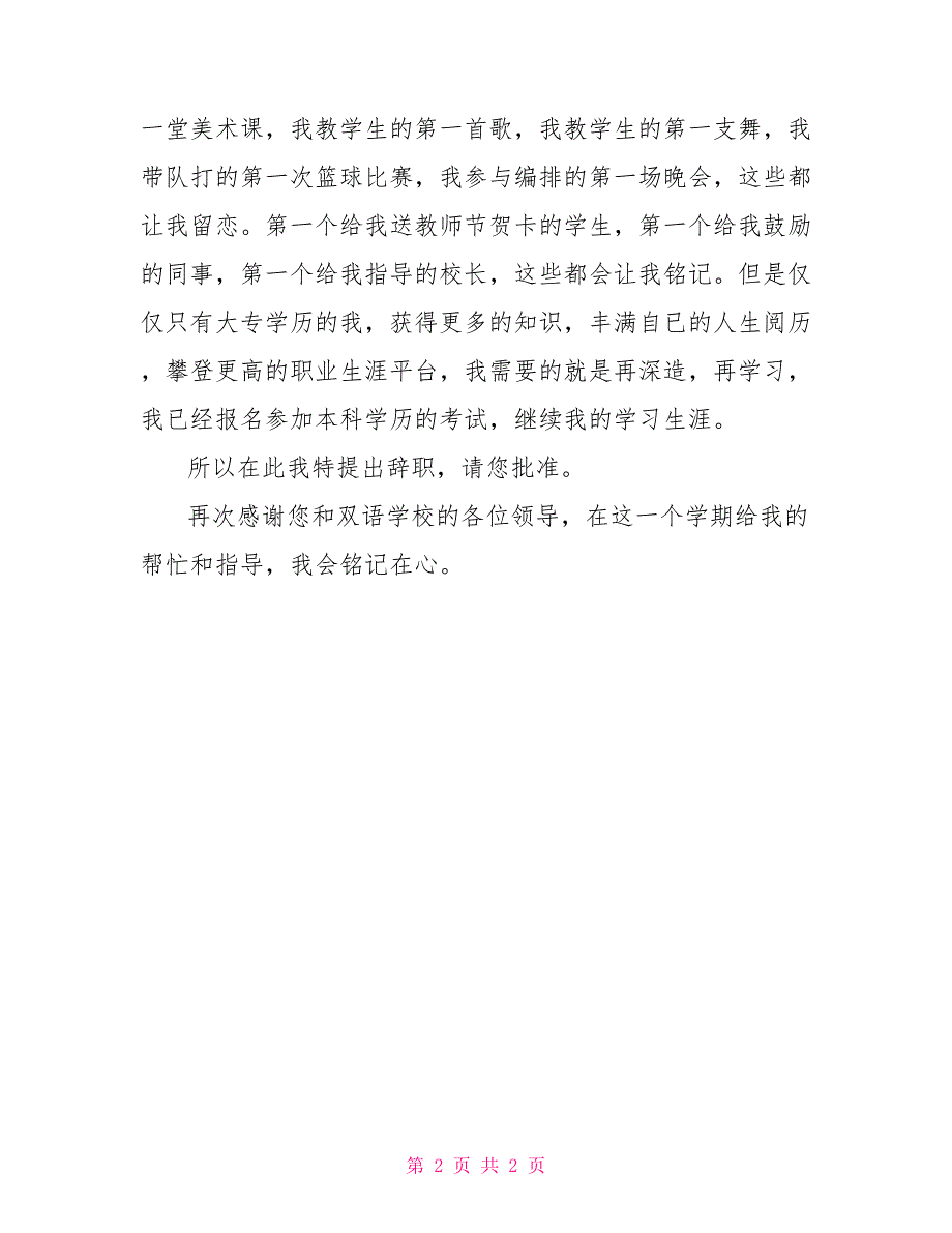 中学老师辞职报告示例_第2页