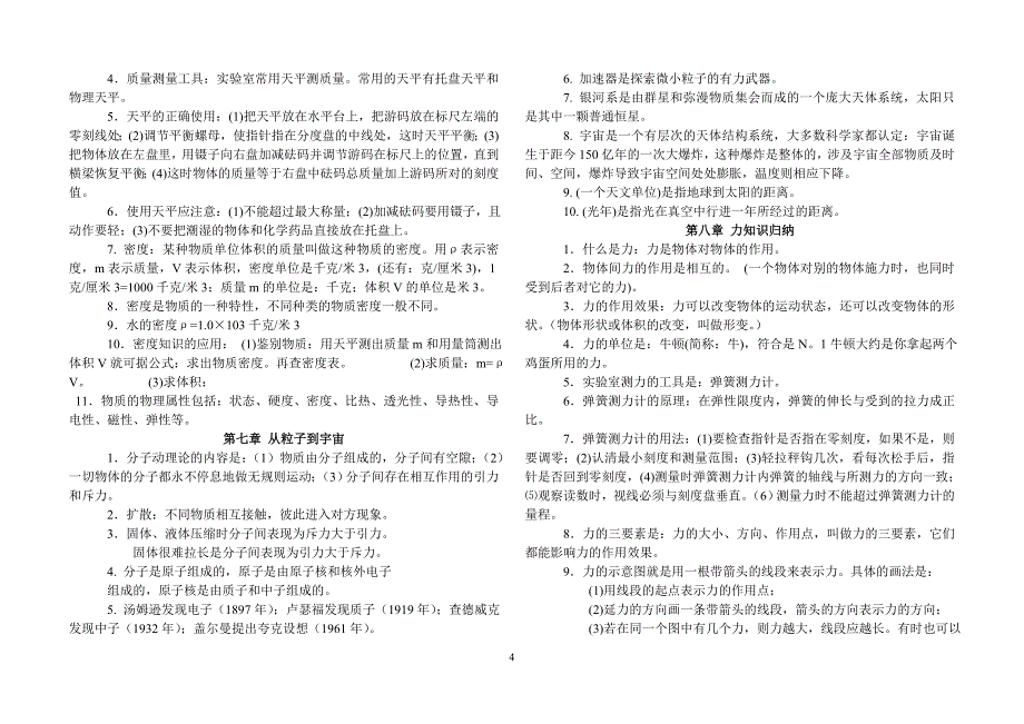 初中物理知识点总结[1].doc_第4页