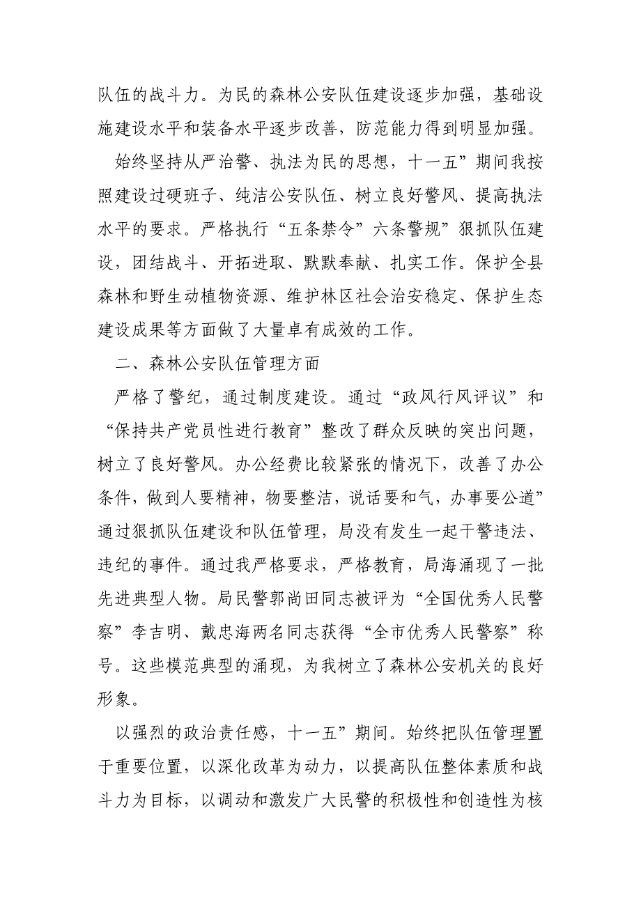 森林分局加强资源保护总结及规划_第2页