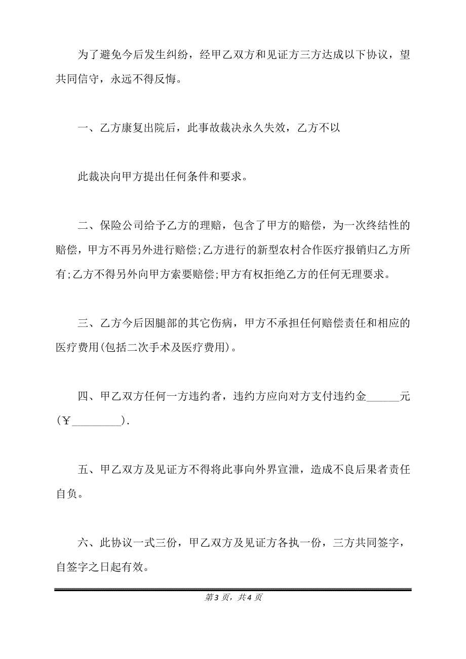 责任协议书正式版.doc_第3页