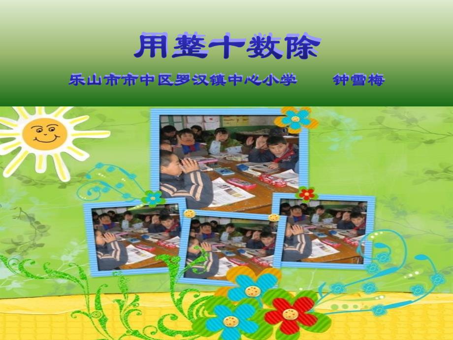 小学数学PPT课件_第1页