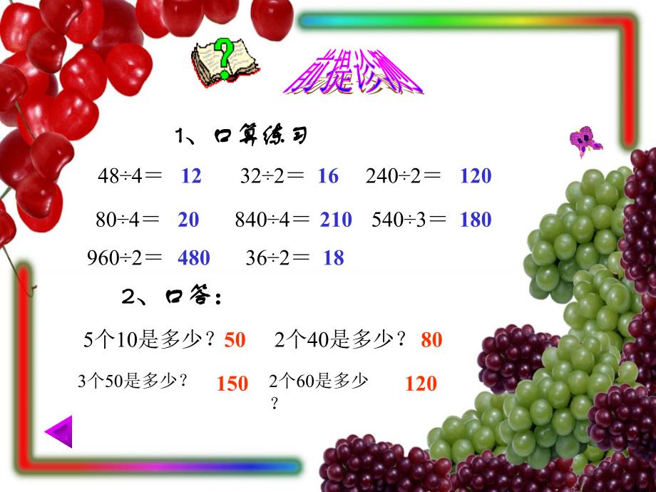 小学数学PPT课件_第2页