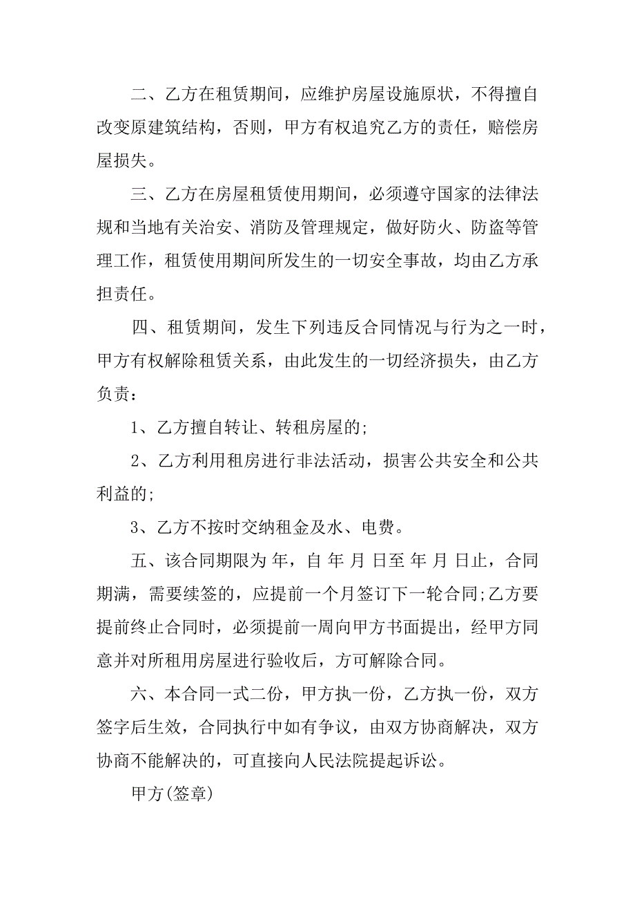 通用房屋租赁合同12篇租赁合同通用版_第3页