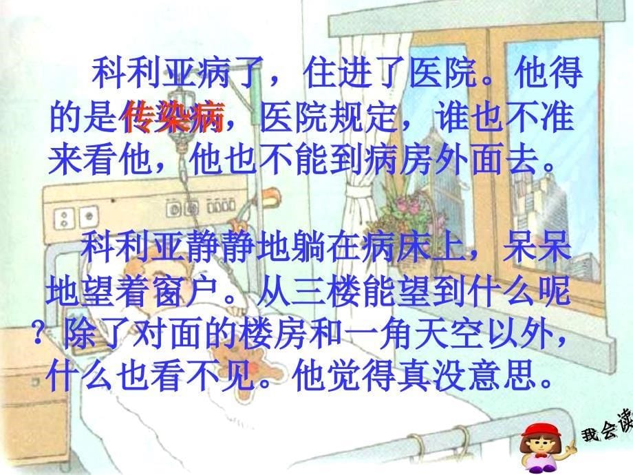 2056窗前的气球(方敏芬完整）_第5页